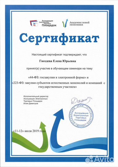 Тендерное сопровождение. тендерный специалист