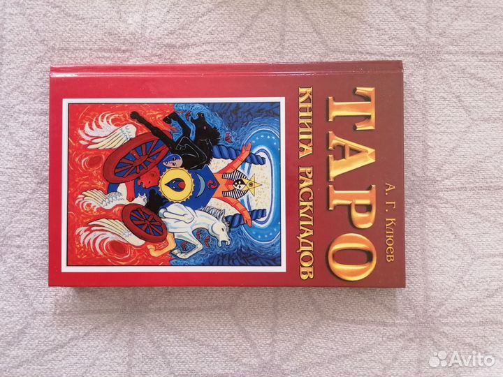 Книги Таро, Астрология