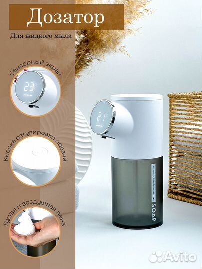 Автоматический дозатор для жидкого мыла