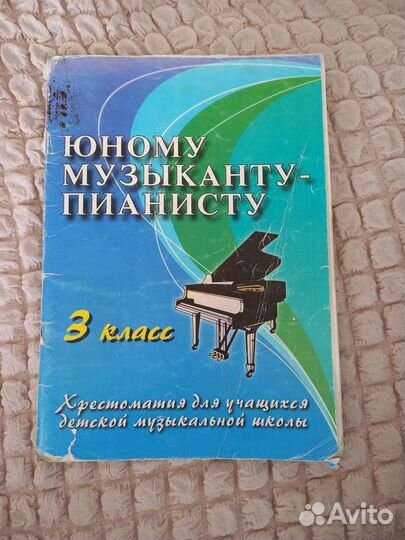 Ноты для фортепиано