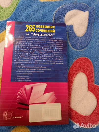 Сборник сочинений для егэ