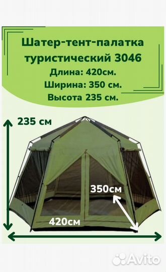 Шатер 6ти гранный с полом