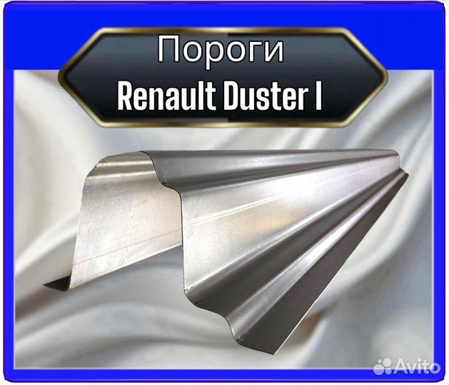 Порог Renault Duster 1