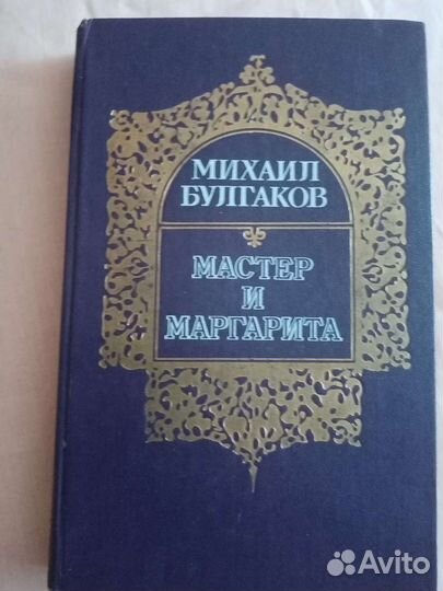 Книга М. Булгаков 