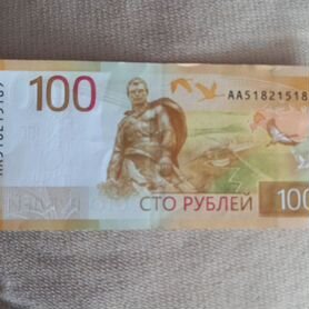 Купюра 100