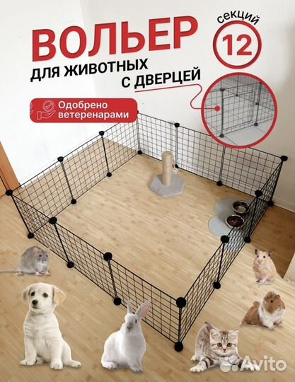 Вольер для животных