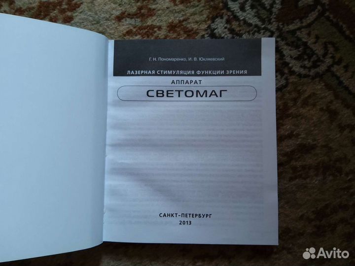 Светомаг