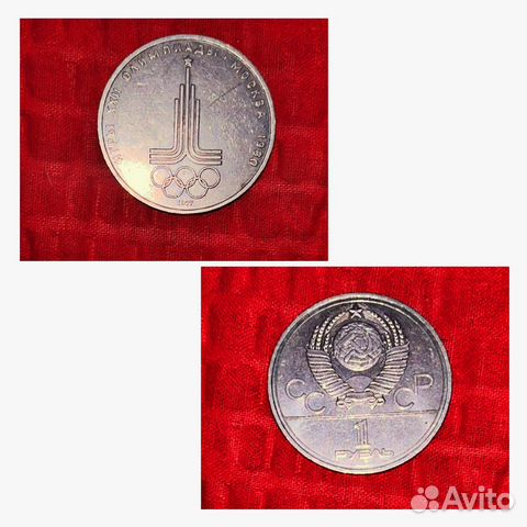 Монета, Олимпиада 80 (1977)