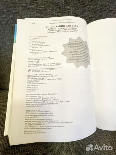 Книга Биолокация для всех. П.Л.Григорьевна