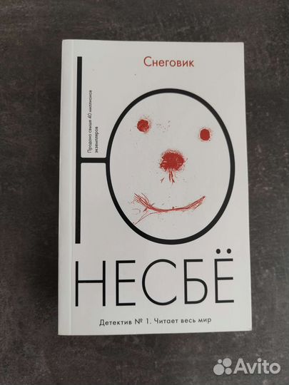 Ю.Несбё 