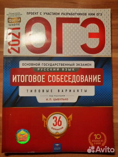 Книга огэ итоговое собеседование