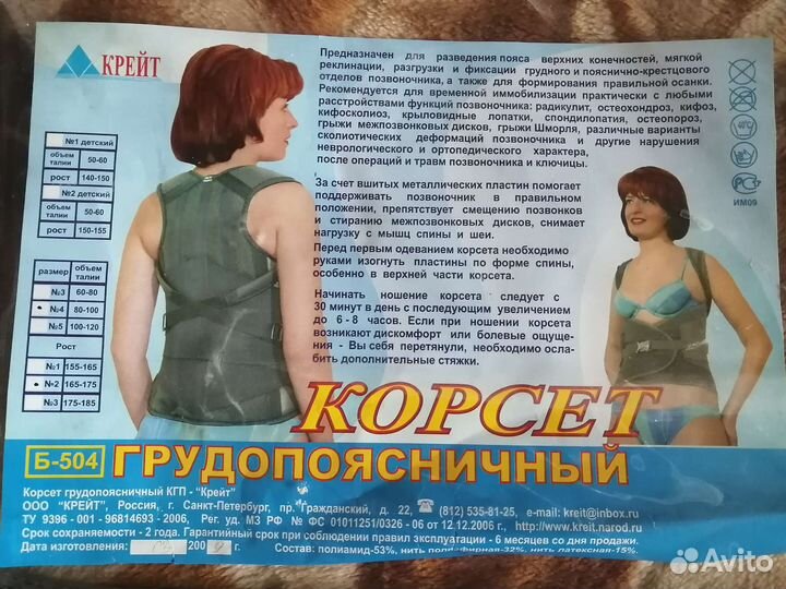 Корсет ортопедический грудопоясничный