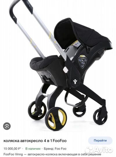 Коляска, автокоесло 2 в 1