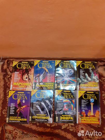 Журналы вокруг свта