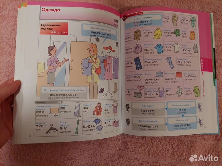 Разговорный японский