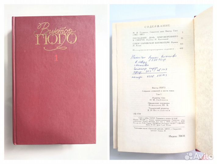 Виктор Гюго собрание сочинений в 6 томах