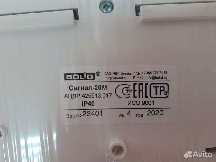 Сигнал 20М Болид