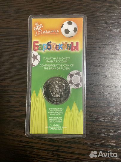 Монета Барбоскины