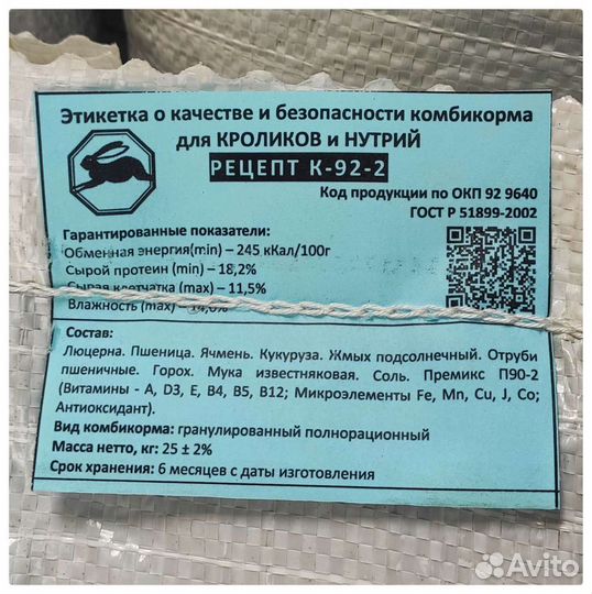 Корм для кроликов