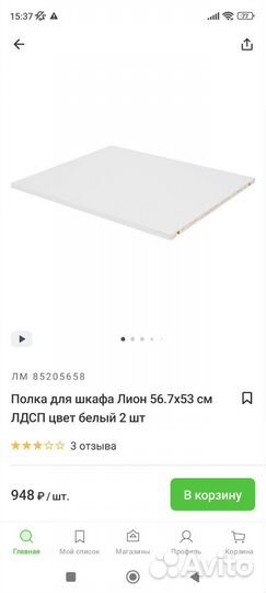 Полка для шкафа Лион 56.7x53 см лдсп цвет белый 2