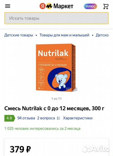 Nutrilak 0 с рождения до 12 месяцев смесь детская