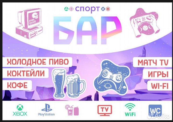 Пивной Бар