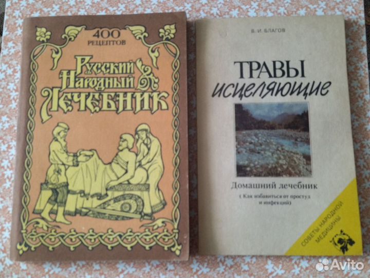 Справочники Лечебники