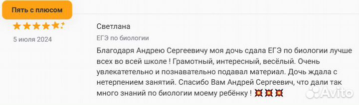 Репетитор по биологии: подготовка к ЕГЭ на высокий