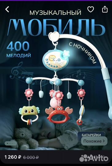 Музыкальный мобиль с ночником на кроватку