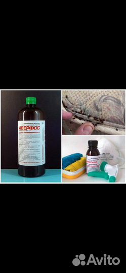 Супер средство от Клопов,Тараканов,Комаров аверфос