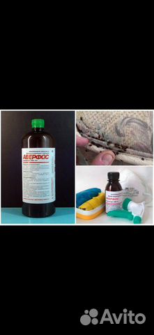 Супер средство от Клопов,Тараканов,Комаров аверфос