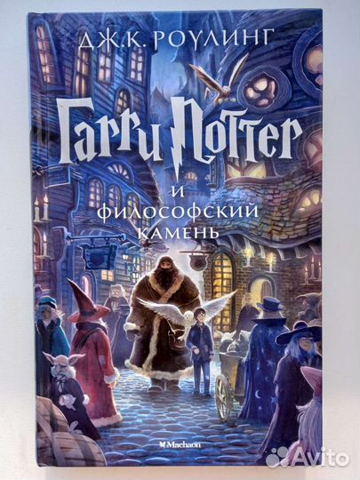 Гарри поттер махаон
