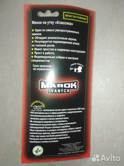 Манок на утку