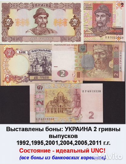 Украина боны 2 гривны 1992 1995 2001 2004-2011 UNC