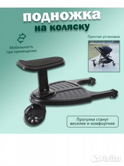 Подножка для коляски