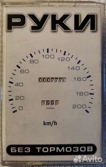 Кассета Руки вверх