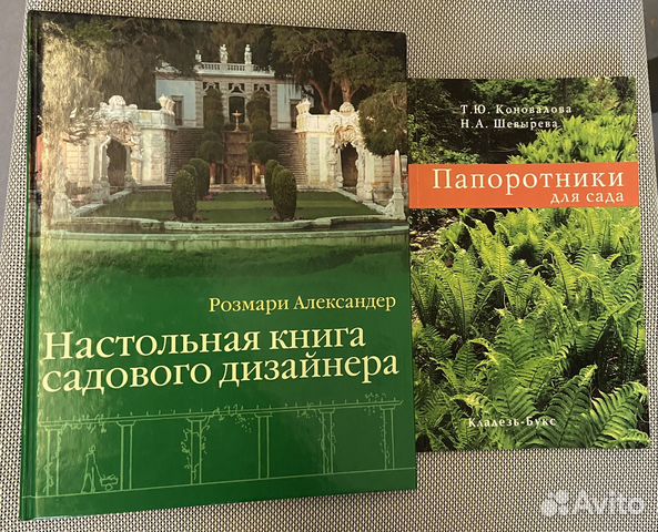 Дизайн сада розмари александер книга