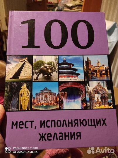 100 вел мест