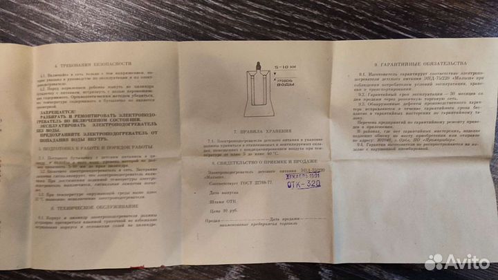 Подогреватель детского питания Малыш