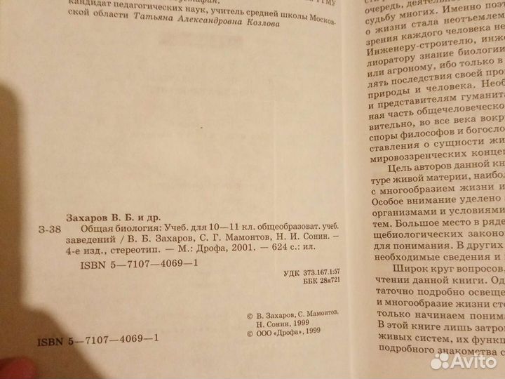 Учебник по биологии 10-11 класс