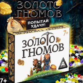 Настольная игра Золото гномов