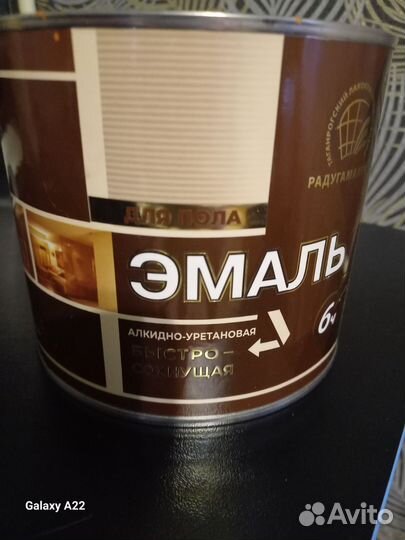 Эмаль алкидно - уретановая для полов бу