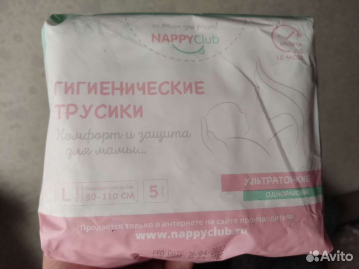 Гигиенические трусики послеродовые