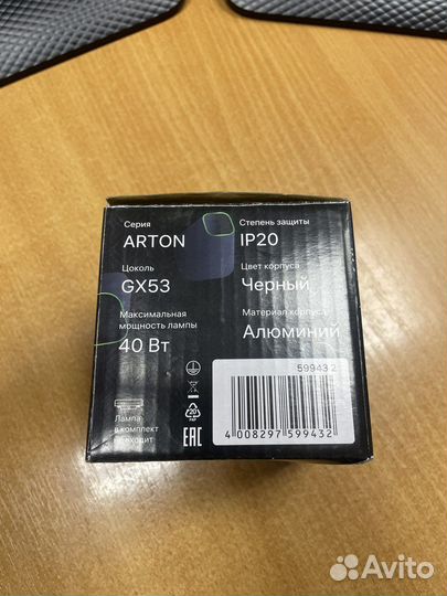 Светильник Ritter Arton 59943 2 черный