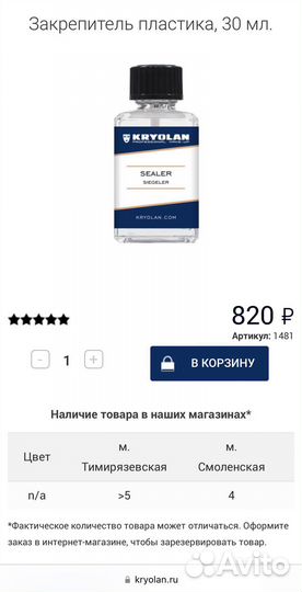 Закрепитель пластика Криолан