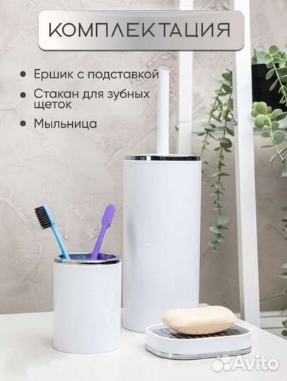 Набор аксессуаров для ванной комнаты