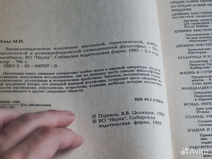 Редкость Мэнли Холл Энциклопедическое изложение