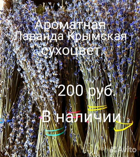 Лаванда Крым, масло лаванды, травы в ассортименте