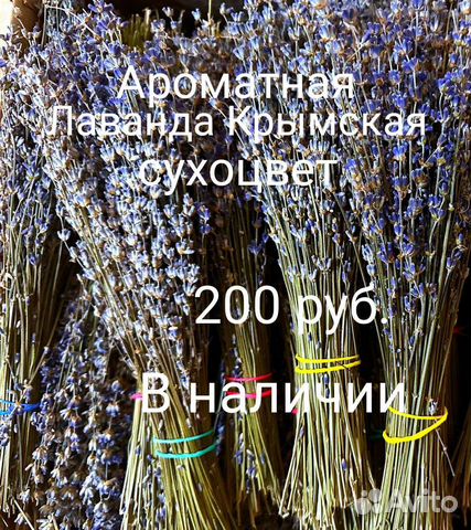 Лаванда Крым, масло лаванды, травы в ассортименте