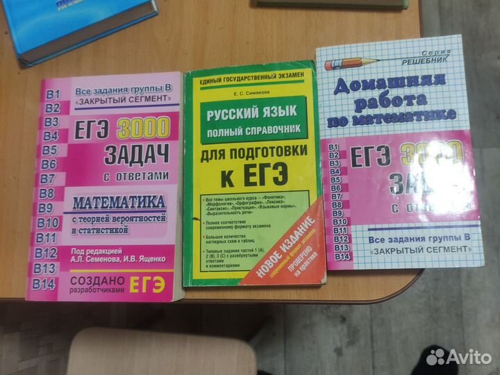 Учебники для егэ